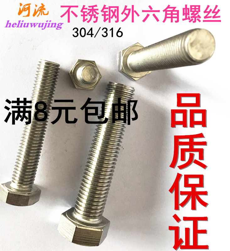 304 screw hex bolt standard parts fastener screw GB30 DIN933M5*L
