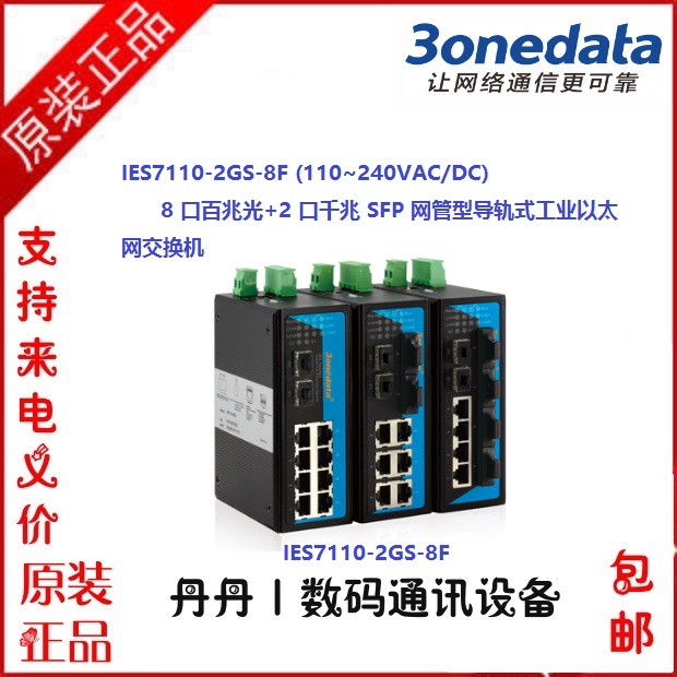 IES7110-2GS-8F (110 ~ 240VAC DC) 8 openings 100 trillion light 2 openings one thousand trillion SFP network management