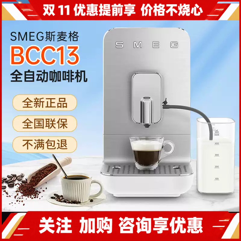 Smeg Bcc13 Fully Automatic Coffee Machine with Built-In Grinder for Home Use, Espresso and Milk Frothing, Small Commercial Use Smeg Bcc13 Fully Automatic Coffee Machine with Built-In Grinder for Home Use, Espresso and Milk Frothing, Small Commercial Use