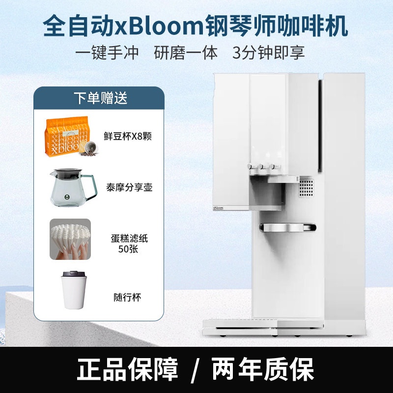 Xbloom Pianist Coffee Machine Espresso Extraction Home Use Fully Automatic Hand-Brewed Coffee Machine Grinder All-In-One Small Machine