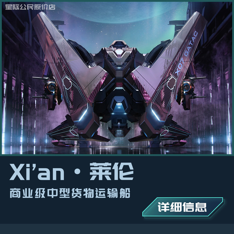 Star Citizen Game - Railen Single Ship Package with Permanent Insurance and Hangar Ship Package