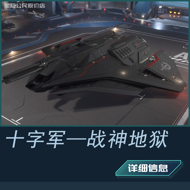 Star Citizen - Crusader Industrial Black and White Battle God Single Ship Pack with Permanent Insurance and Hangar Pack