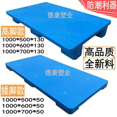 Moisture-proof pad warehouse plastic pallet supermarket floor pile shelf flat card board board deck waterproof pad high pallet