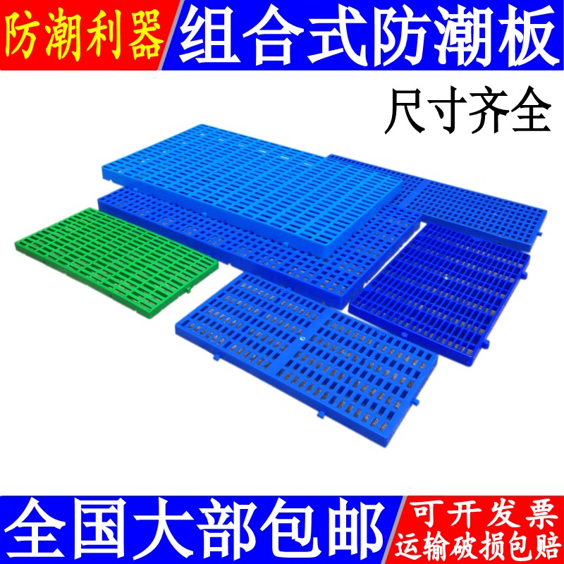 Grid anti-tide cushion plate Warehouse cushion bin plate plastic care pile high machine clamping plate pet cushion footed plate trestle table shelf