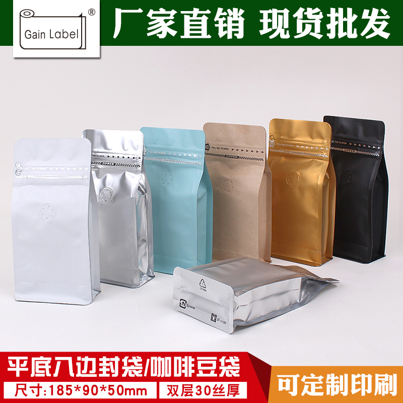 1 4lb coffee packing 10pcs eight-side sealing bag Kraft paper aluminum foil self-sealing bag Valve bag Coffee bean packing bag