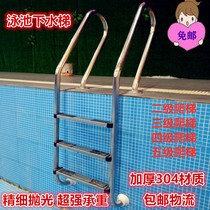 Swimming pool stairs under the water ladder thickened 304 stainless steel handrail ladder non-slip ladder underwater climbing ladder swimming pool climbing ladder