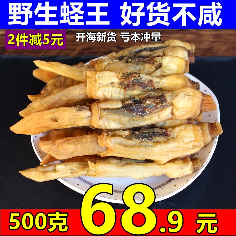 Sea catch large razor clam king razor clam dry goods 500 grams fresh light sea clam dry bamboo razor clam shellfish dried seafood