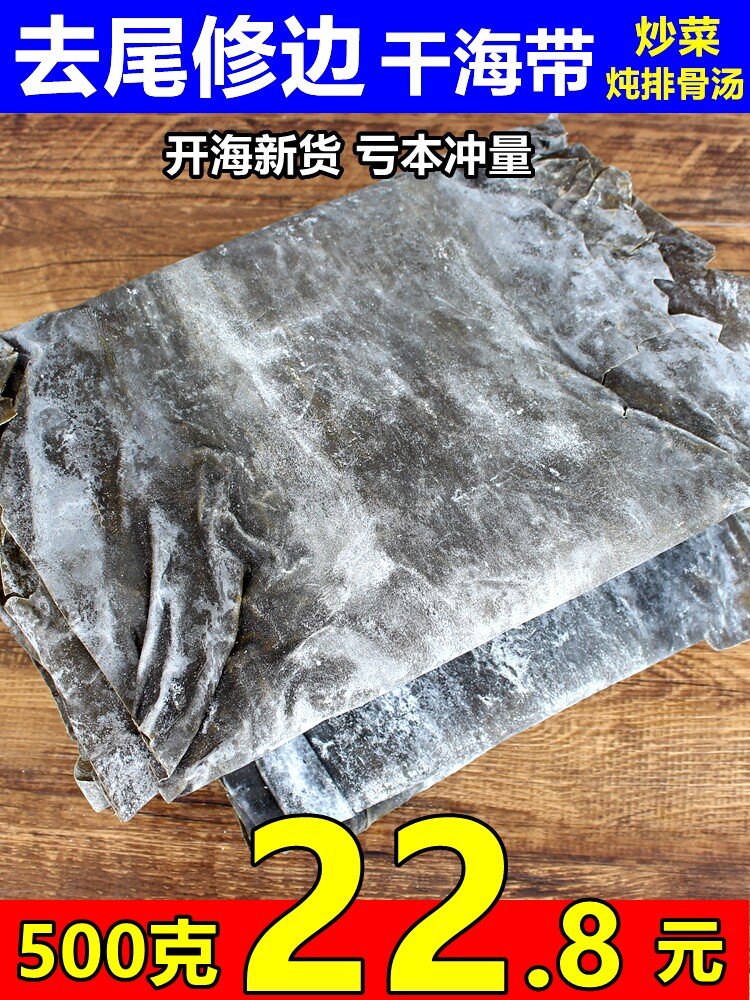 Fresh whole kelp Dry kelp plate 500g sun-dried special sand-free thick kelp to tail trimming Kombu seafood