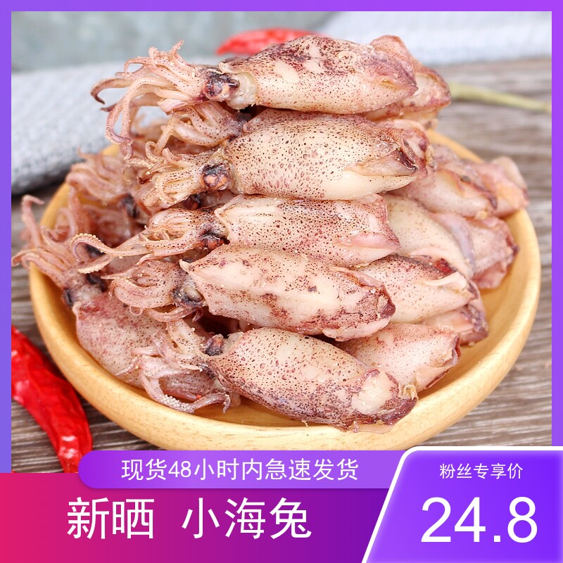 Promotion new dried sea hare dried goods 500g squid dried pen tube fish Small cuttlefish dried squid sea hare dried seafood