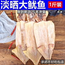 Light-dried large squid 500g dried meat thick dried special fish dried special seafood grade dried squid board household bulk 1kg