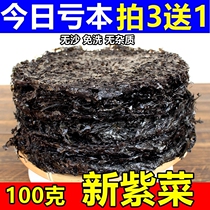 Laver dried goods 100G specialty head water seaweed rice egg flower soup without sand wash shrimp skin purple vegetable soup dried seaweed slices