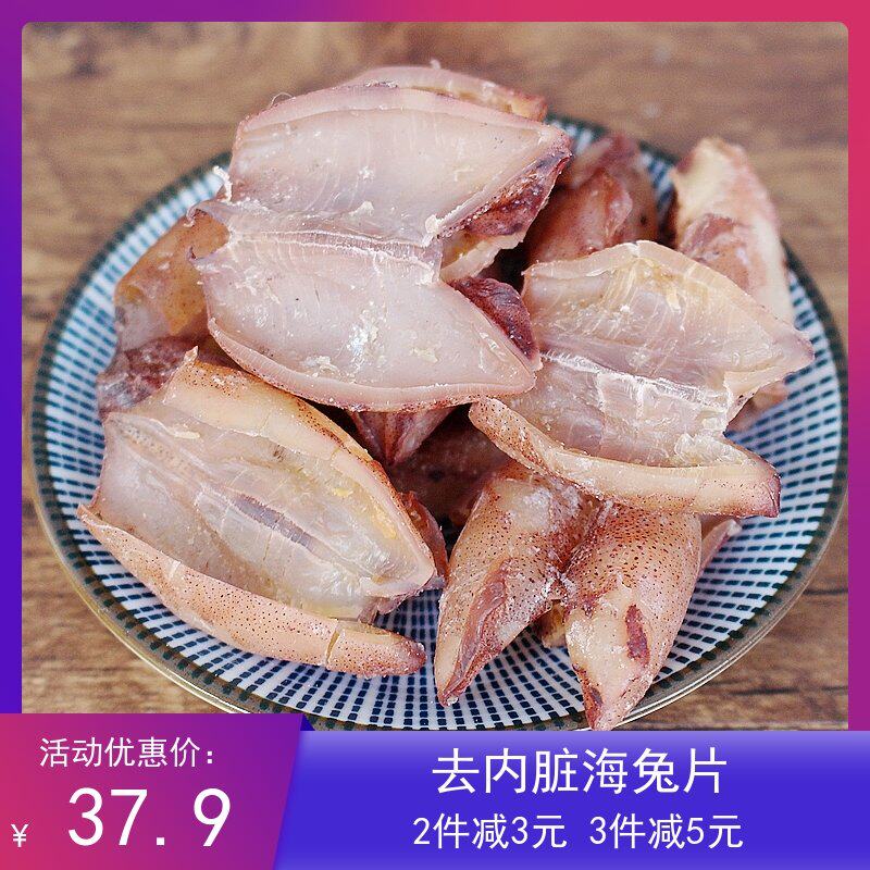 Open belly sea hare slices dried fresh squid pen tube fish cuttlefish slices Sand-free head and internal organs dried seafood 500g