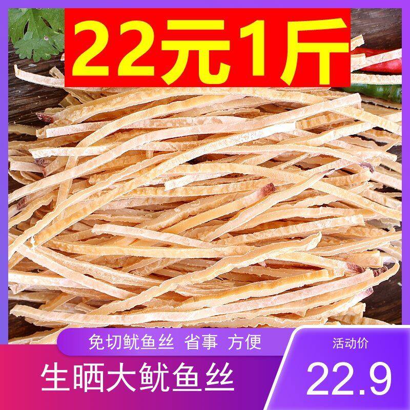 Cut-free squid shredded dried goods 500g fresh bulk Zhoushan specialty home stir-fry restaurant large package dried squid strips