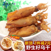 Dried seeds Sea rabbit dried pen tube fish full of seeds 500 grams with seed squid fresh seafood dry goods