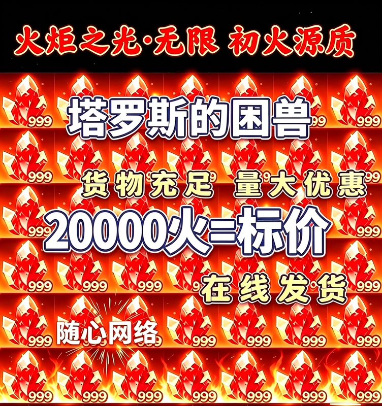 20000 Fire = Price Tag Ss14 Season Talos' Trapped Beast First Fire Source Flame Torch Light Infinite