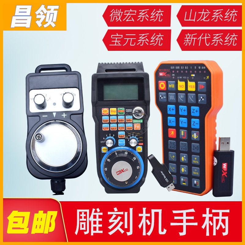 WHB02 handle wireless bluetooth remote control Weihong handle engraving machine accessories