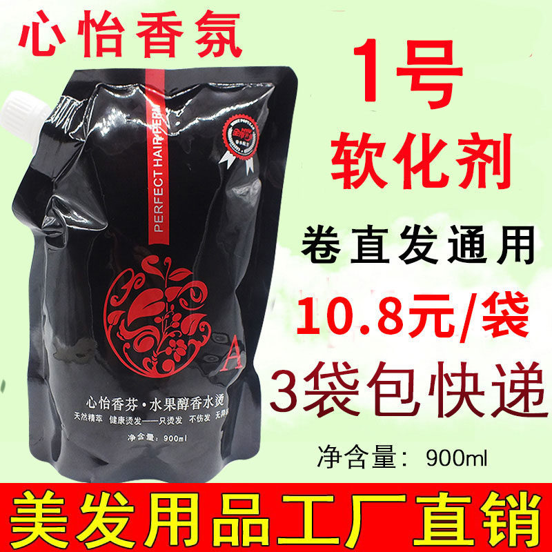 Hairdresser Shop special Ion bronzed Direct Hair Cream Hot ceramic Hot Lotion Softener Hot Hair Salon Hair Salon Meme Hair Salon