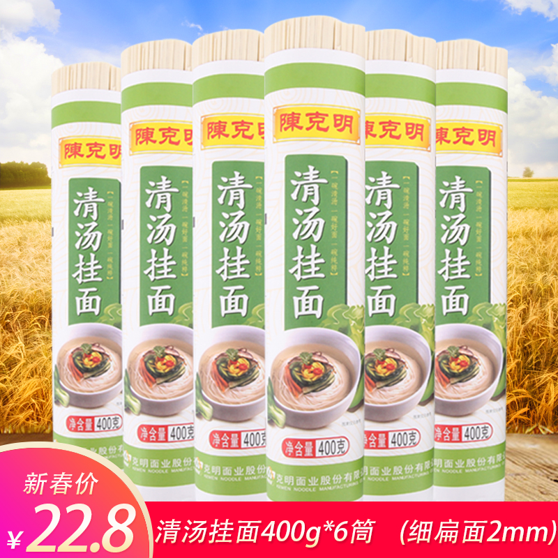 Chen Keming Noodles in Soup 400g Chen Keming Noodles in soup Thin flat 2mm noodles in soup