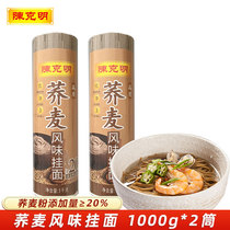 Chen Keming low-fat buckwheat flavor dried noodles miscellaneous grains coarse grain staple food dry hanging noodles 20% buckwheat addition