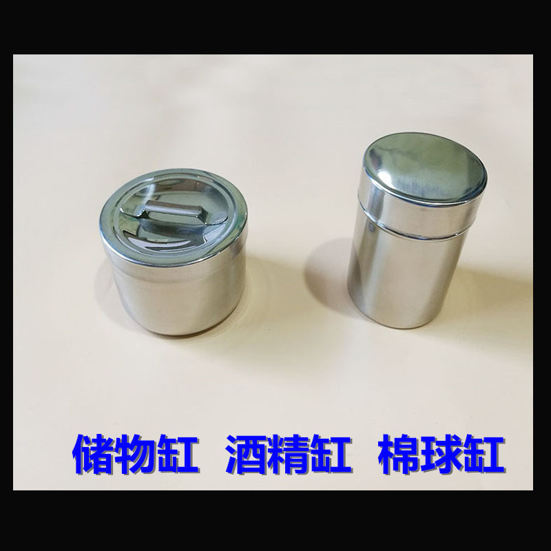 加厚不锈钢棉花缸/消毒缸/油膏缸 棉花罐 酒精缸 储物桶