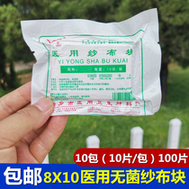  Medical gauze block Disposable gauze 8*10 vacuum sterile gauze block Surgical cosmetic plastic disinfection sand cloth