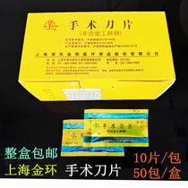 Shanghai Jinhuan surgical blade Medical blade Trimming blade Mobile phone film 10#11#12#15#23#knife