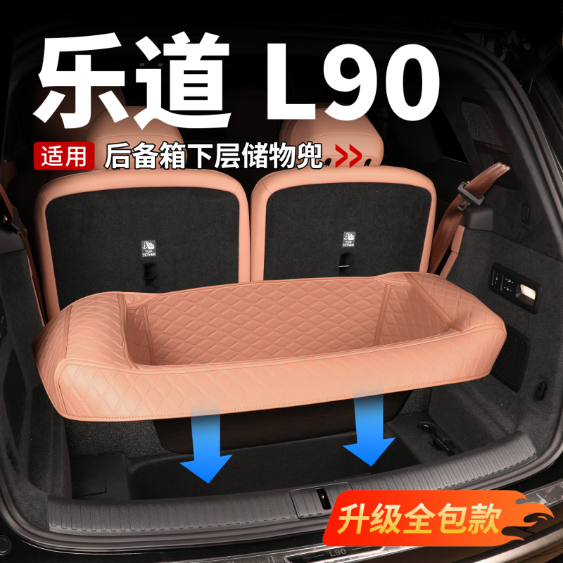Suitable for Ledao L90 Trunk Lower Storage Box Protective Mat Waterproof Leather Cover Car Modification Decorative Accessories Supplies Suitable for Ledao L90 Trunk Lower Storage Box Protective Mat Waterproof Leather Cover Car Modification Decorative Accessories Supplies