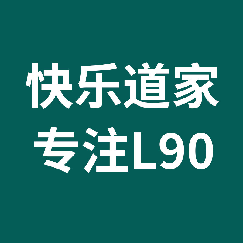 快乐道家L90车品的LOGO
