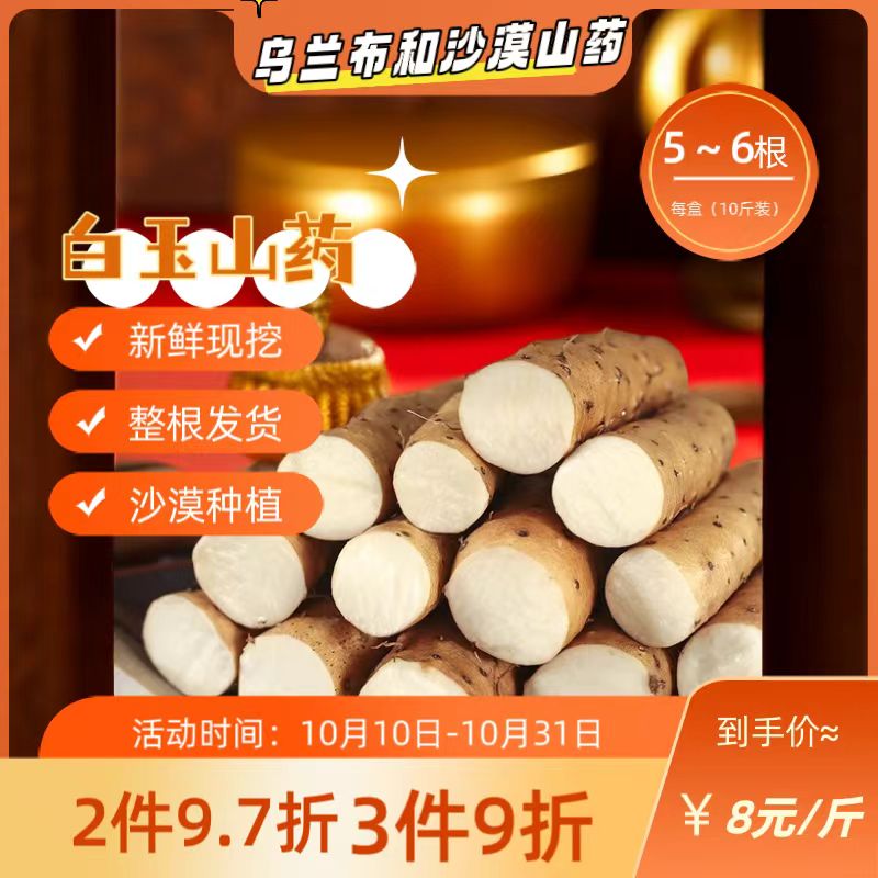 Ulambu and desert special white jade yam freshly dug whole root of origin shipping-Taobao in Inner Mongolia's Denkou County