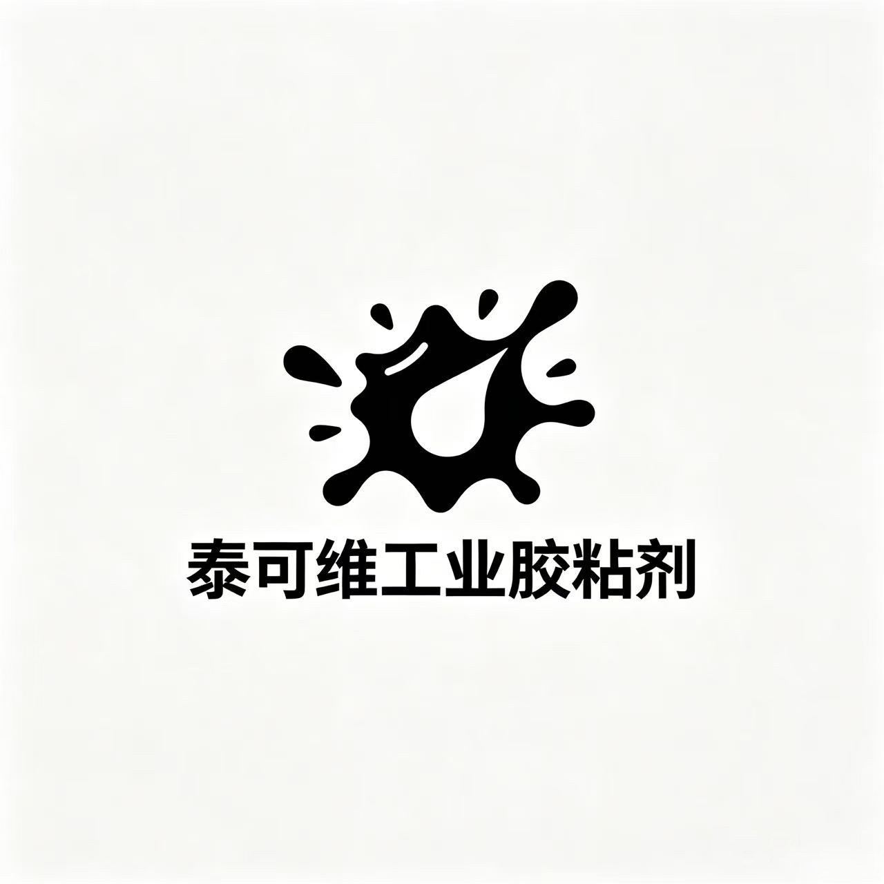 泰可维工业胶粘剂的LOGO