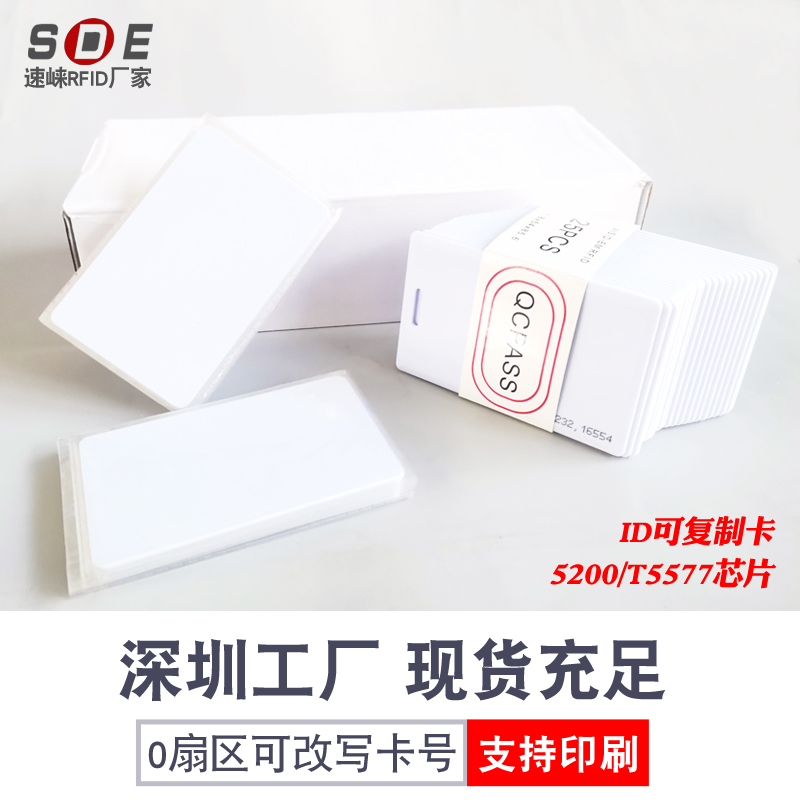 T5577 card Room card ID blank card Intelligent induction card Hotel door lock card IC card keychain Low frequency 5200 chip Hotel power card can copy EM4305 chip T5577 thick card