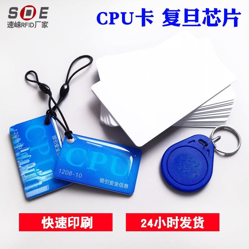 Fudan CPU white card custom printing CPU drip glue access control card M1 + CPU composite elevator card anti-copy FM1208