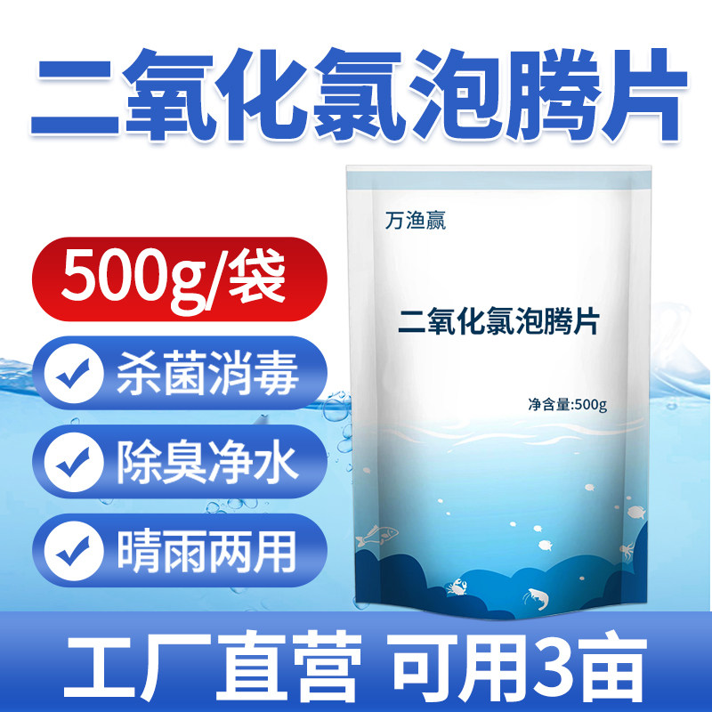 Chlorine dioxide effervescent tablets, secret weapons for aquaculture 🌊 ...