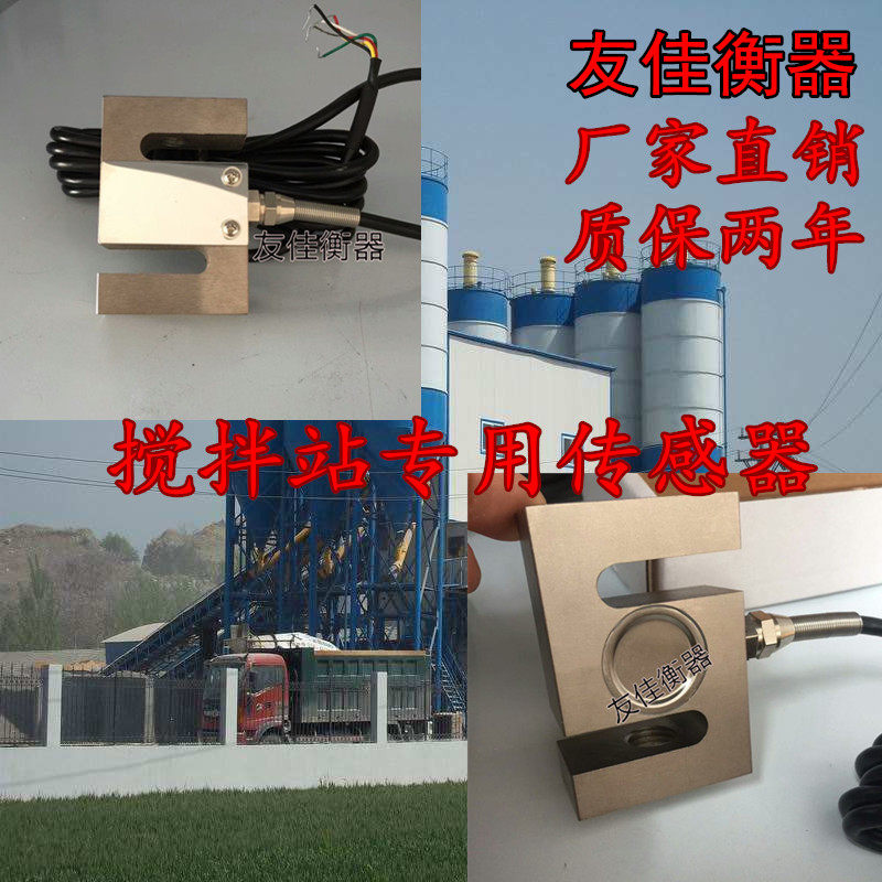 S-type tension sensor Mixing station Batching machine weighing brick making machine weighing aggregate scale 1500kg 1T