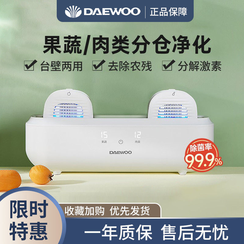 Daewoo Wireless Fruit and Vegetable Cleaning Machine Household Small Multi-Functional Vegetable Washing Machine Bubble Disinfection Pesticide Residue Purifier