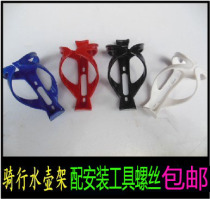 Mountain Bike Dead Ride Folding Bike Bicycle PC Kettle Rack Water Bottle Rack High Strength Plastic Kettle Rack Water Cup Rack