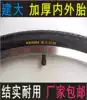 20 22 24 inch*1 75 Songji Xidesheng electric vehicle lithium electric bicycle Jianda tire inner tube tire