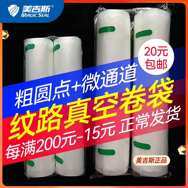 Grain Roll Bag Vacuum Bag Beating Packaged Food Seal Thickening With Mesh Texture Round Point Compression Single-sided Mergis