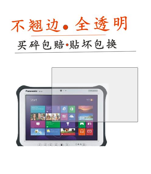 Suitable for Panasonic FZ-G1 10 1 inch flat film tempered film Anti-blue light eye protection screen film full screen 9H glass