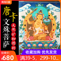 Nepals Manjusri Bodhisattva Dang Card Tibetan portrait Living room Xuanguan Handhand hand-painted Tibetan Buddhist statues hang paintings