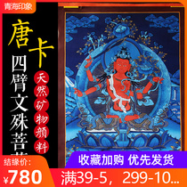 Pure Hand Painted 4-arm Manjusri Bodhisattva Donka Nepalese Tibetan name Tibetan Decorations Hung Painting Living Room Buddha Murals