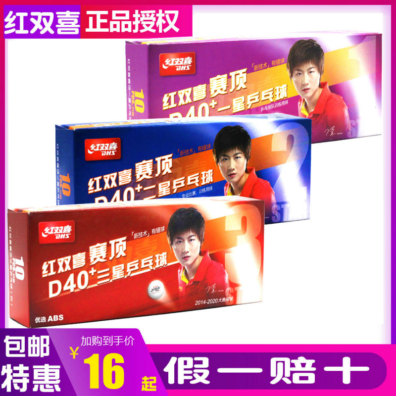 Red Shuangxi Samsung Table Tennis Tournament Top D40 3 Planet to Train the Ball White with a Ball One Star