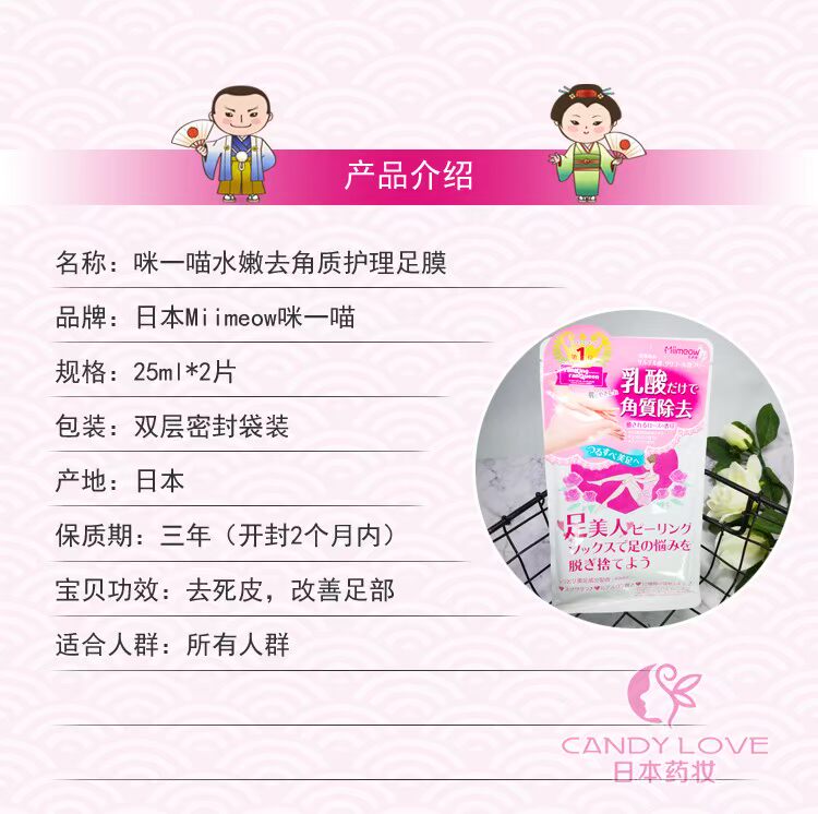Nhật Bản MiiMeow Mi Yi chăm sóc da chân cho da chết sừng dưỡng ẩm mặt nạ chân 2 miếng mặt nạ lột da chân