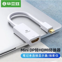 毕亚兹 Mini DP в HDMI Converter Lightning 2 Интерфейс Apple Подключающий дисплей проектор ZH9