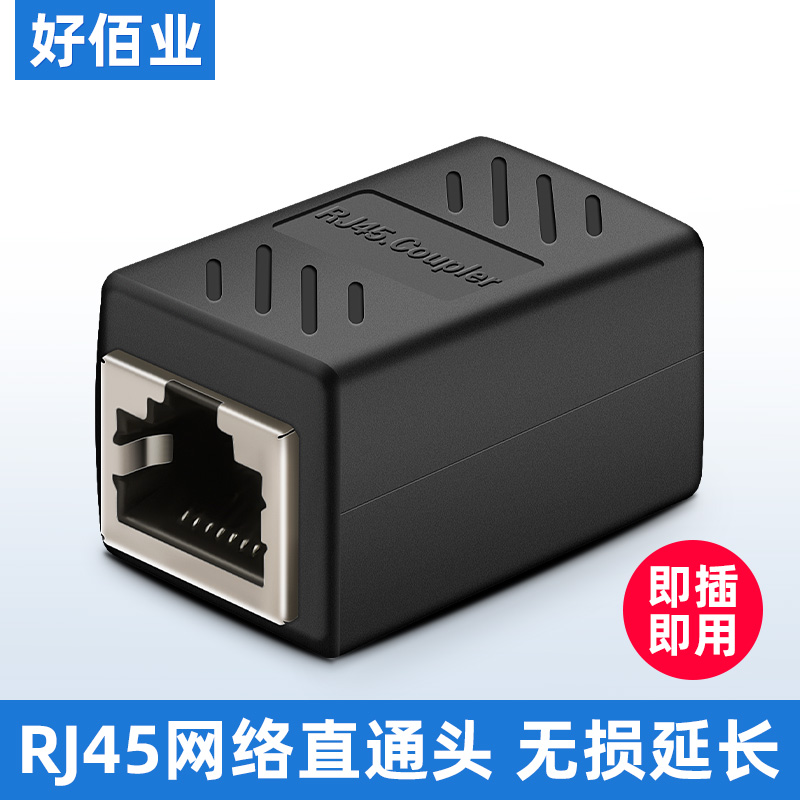 Network connector rj45 network straight-through double-pass head transfer broadband network line crystal head connection extension interface