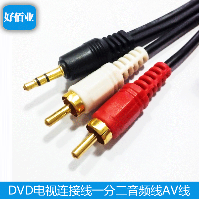 Haobaiye TV cable one point two boutique audio AV cable 3 5 heads turn double Lotus song listen to car data
