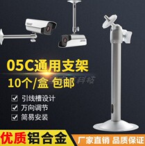 Monitoring bracket outdoor universal 05C aluminum alloy gun machine camera Haikang Dahua General hoisting wall mounting bracket