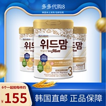  Korea Direct Mail Lotte Zhihui Mommy WithMom Wei Mommy milk powder Infant milk powder 750g new packaging