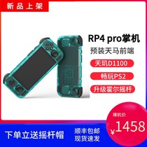 RP4 PRO掌机现货 沙雕4游戏机Retroid Pocket RP4pro掌机授权代理