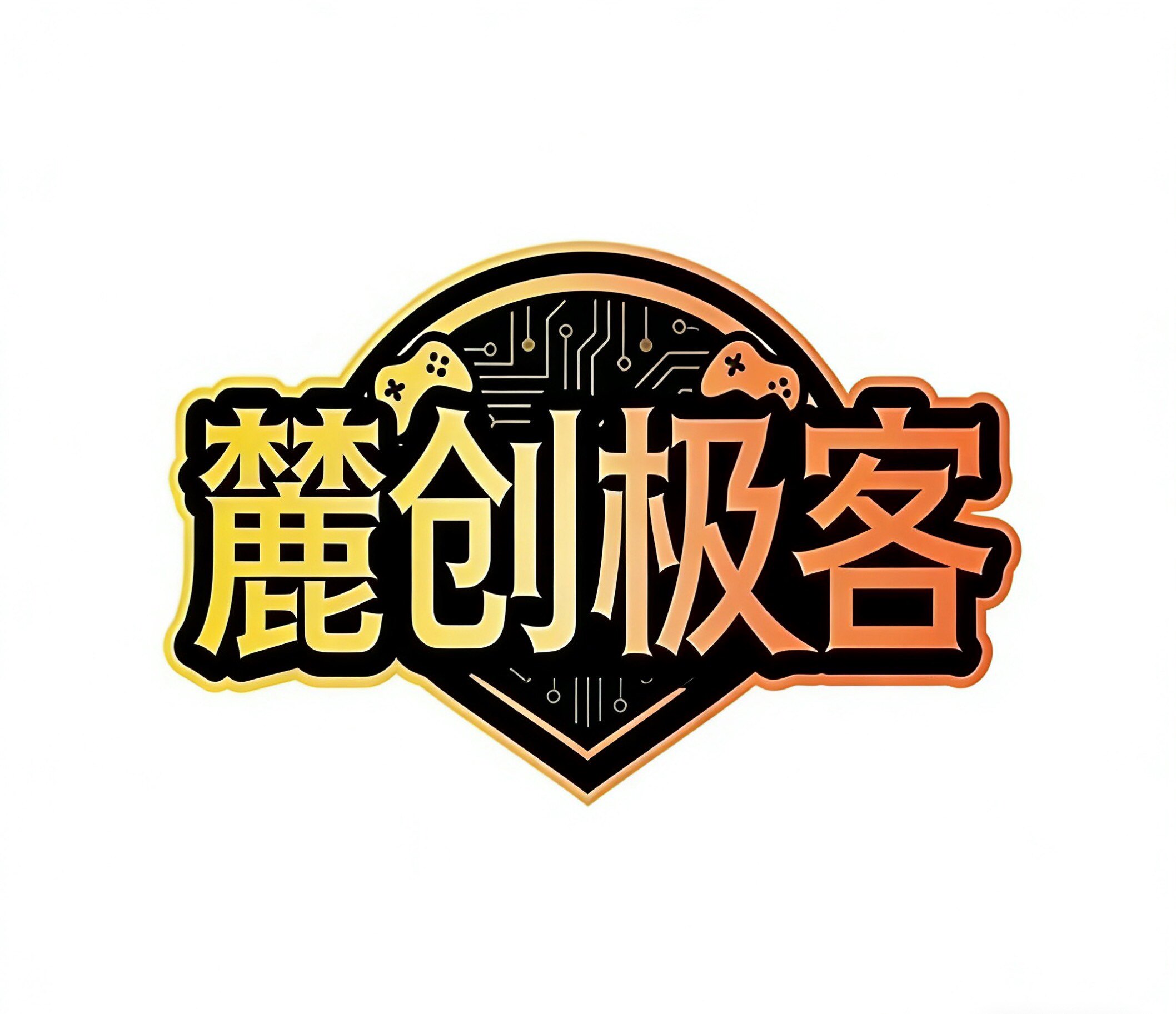 麓创极客游戏账号店